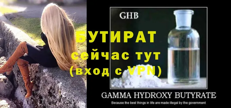 мега ссылки  Остров  Бутират вода 